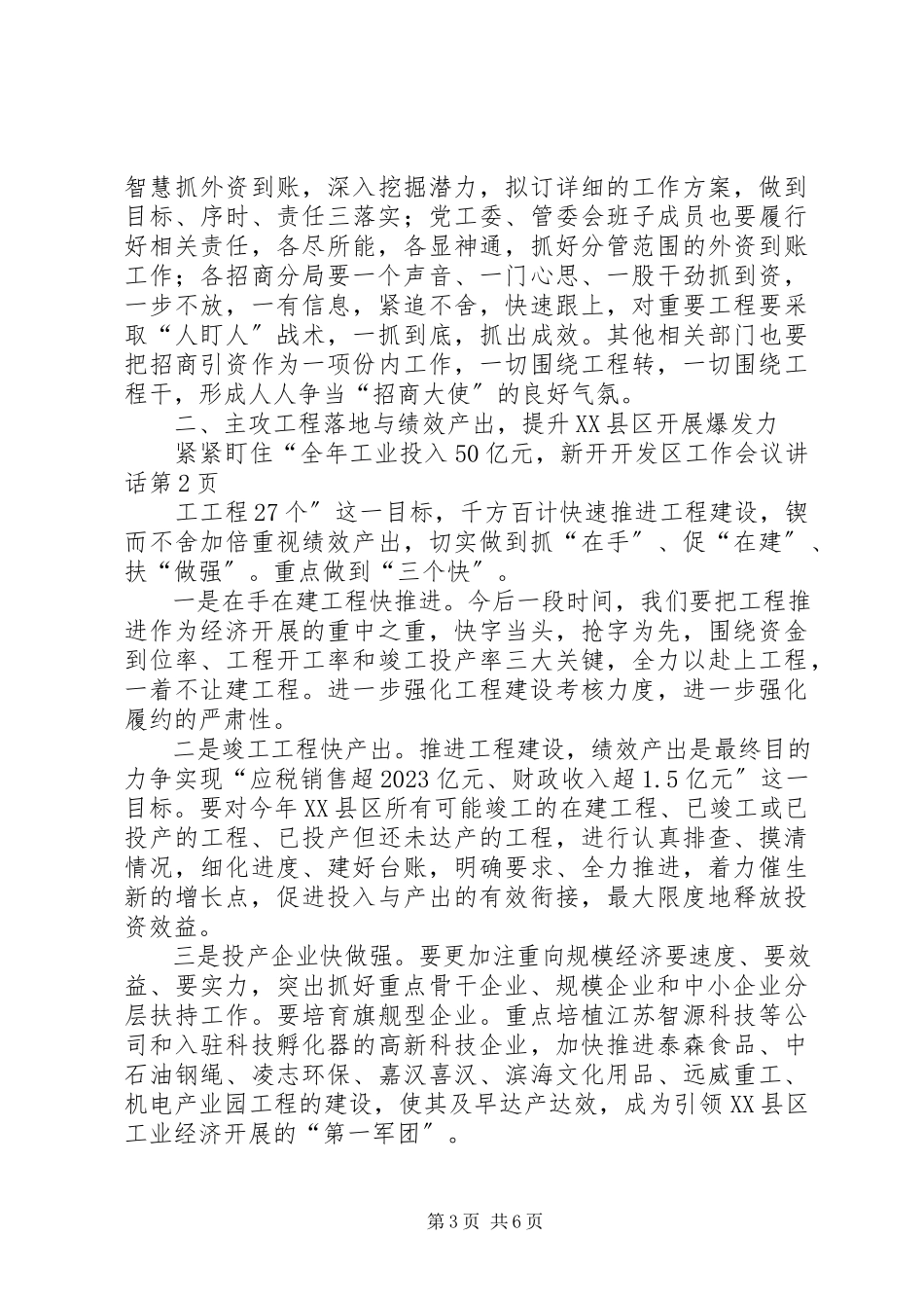 2023年开发区工作会议致辞.docx_第3页