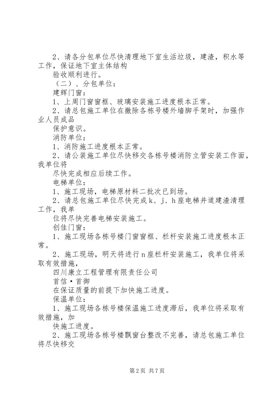 2023年工地例会纪要范本.docx_第2页
