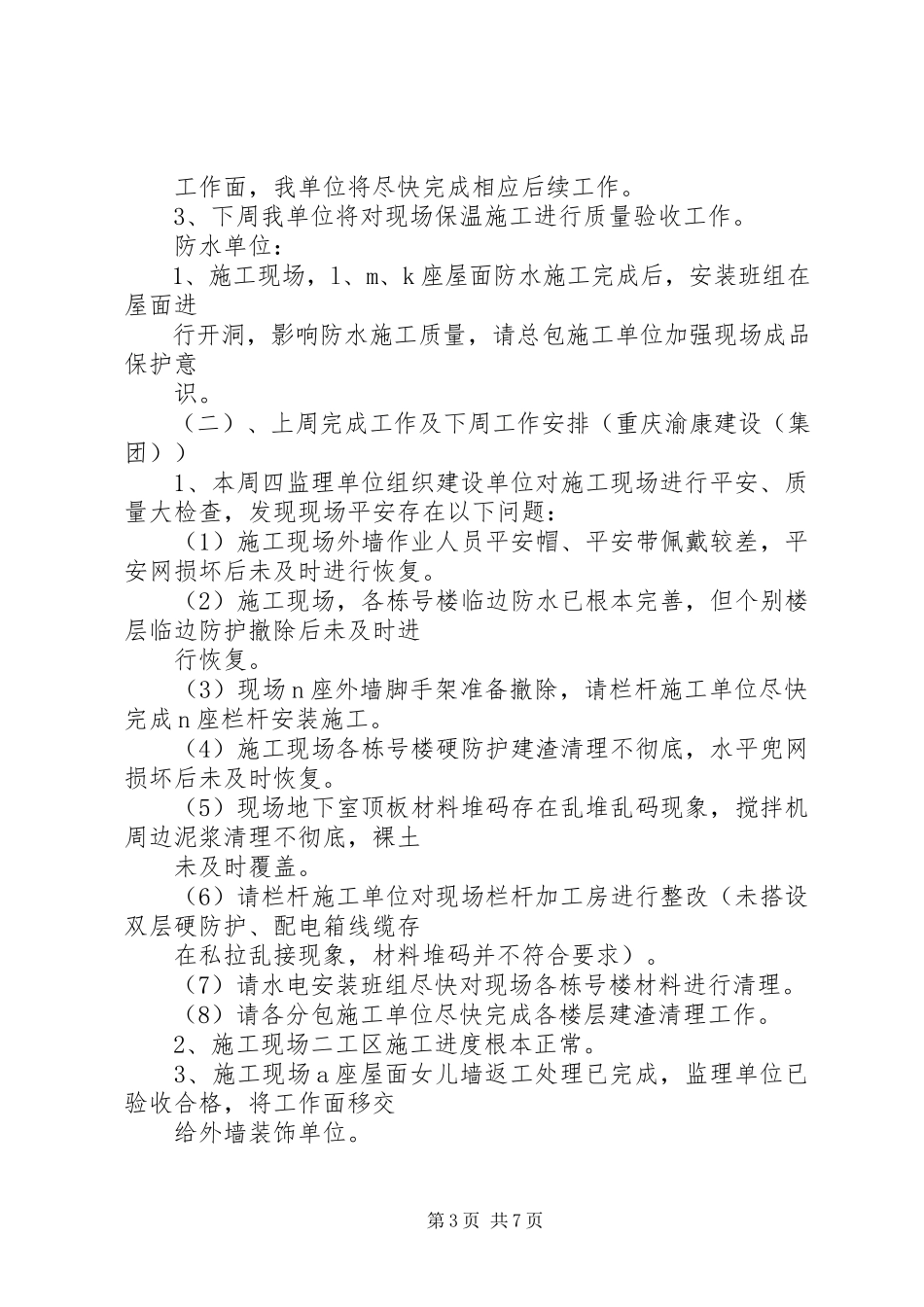 2023年工地例会纪要范本.docx_第3页