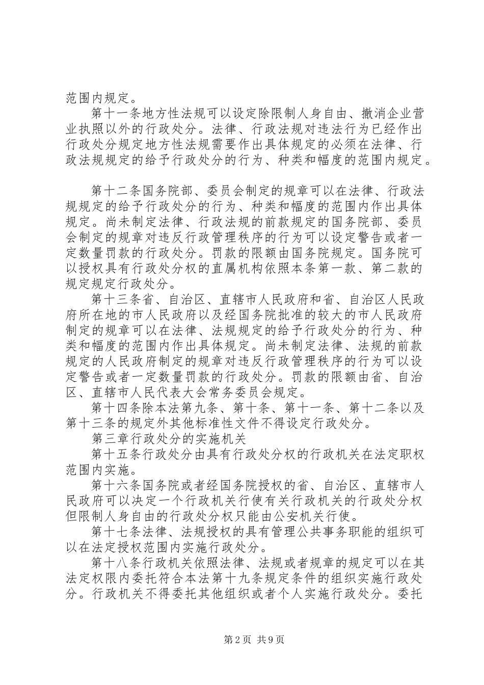 2023年行政处罚法实施细则.docx_第2页
