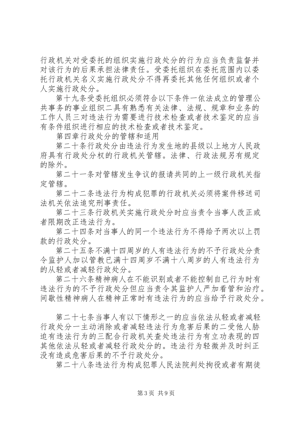 2023年行政处罚法实施细则.docx_第3页