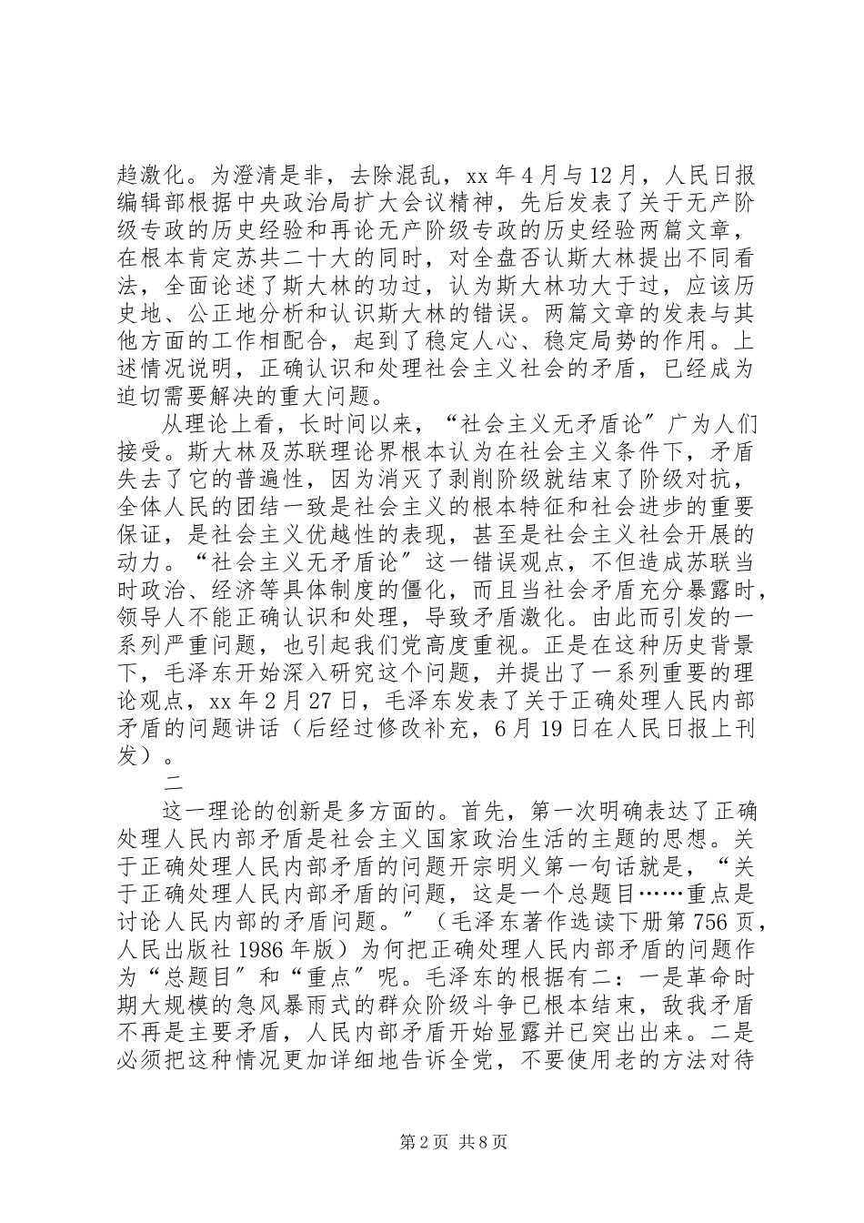 2023年社会重要理论探索思考.docx_第2页