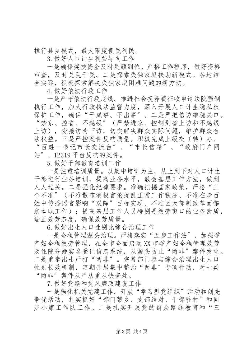 2023年计生委度人口工作要点.docx_第3页