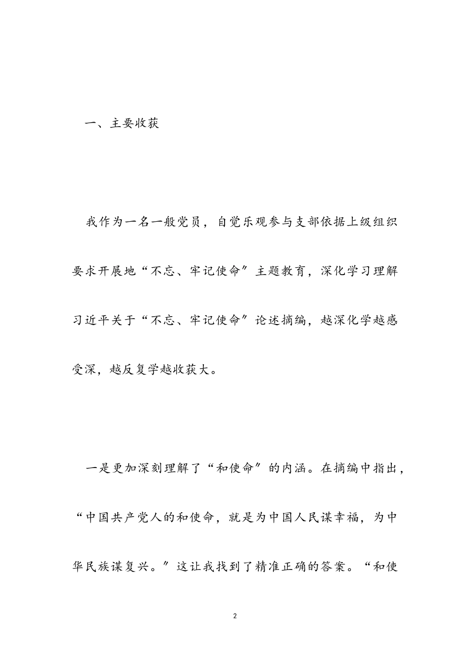 2023年公务员在主题教育专题组织生活会检视剖析发言材料.doc_第2页