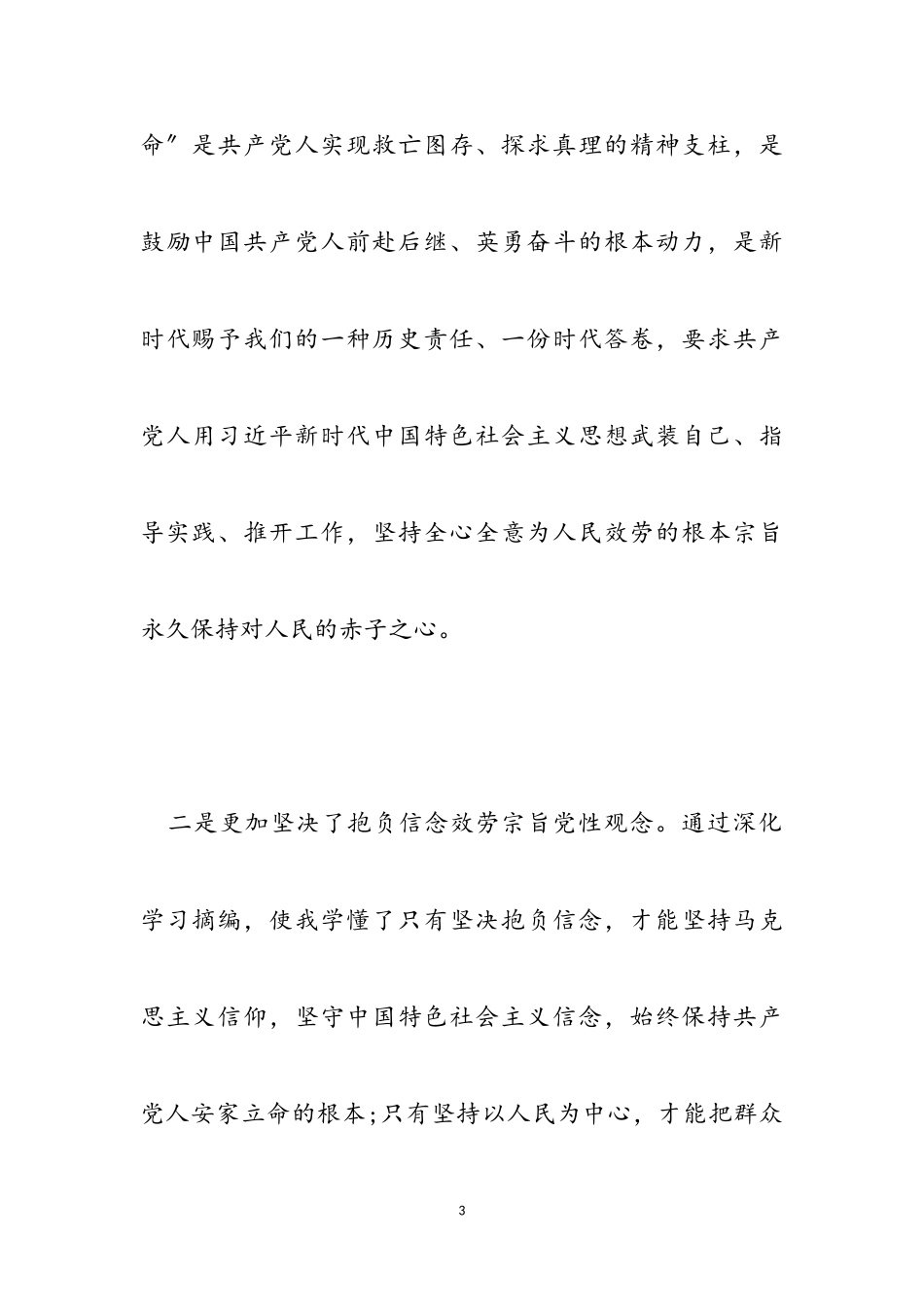 2023年公务员在主题教育专题组织生活会检视剖析发言材料.doc_第3页