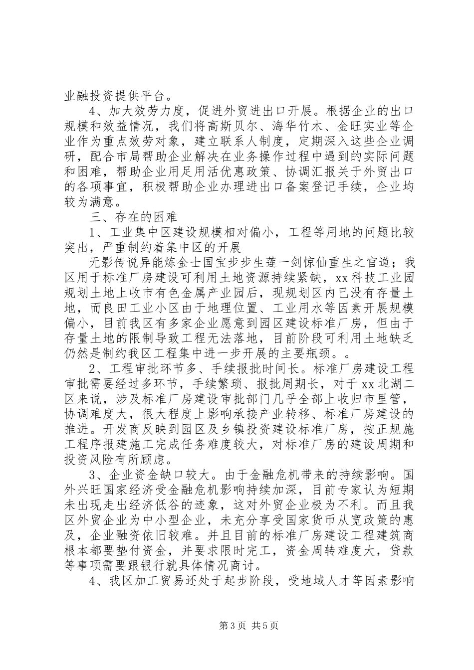 2023年商务局上半年承接办工作总结.docx_第3页