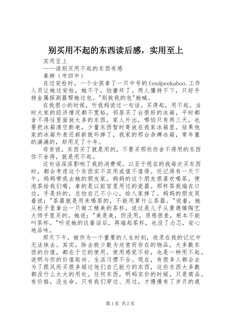 2023年《别买用不起的东西》读后感实用至上.docx_第1页