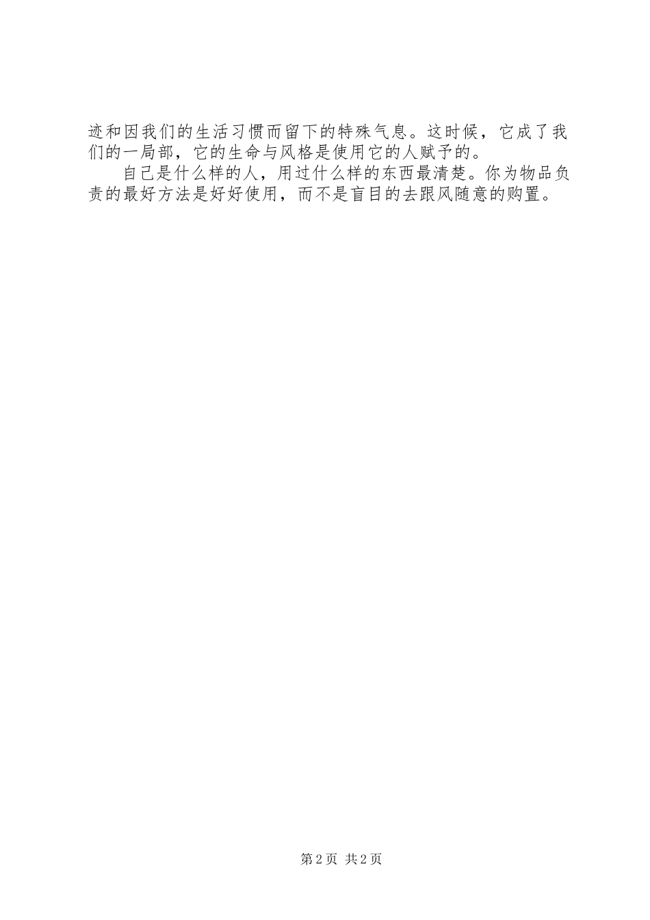 2023年《别买用不起的东西》读后感实用至上.docx_第2页