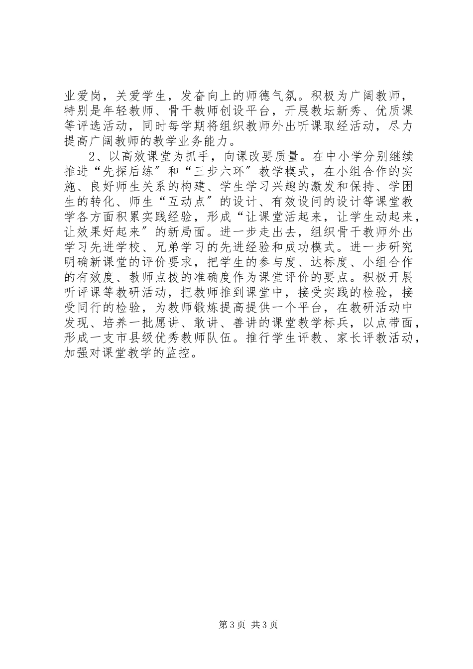 2023年教育办公室工作总结及工作思路.docx_第3页