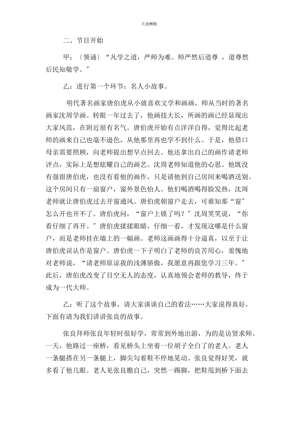 2023年国学经典诵读‌范文.docx_第2页