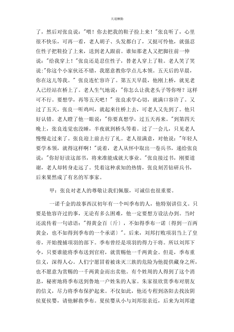 2023年国学经典诵读‌范文.docx_第3页