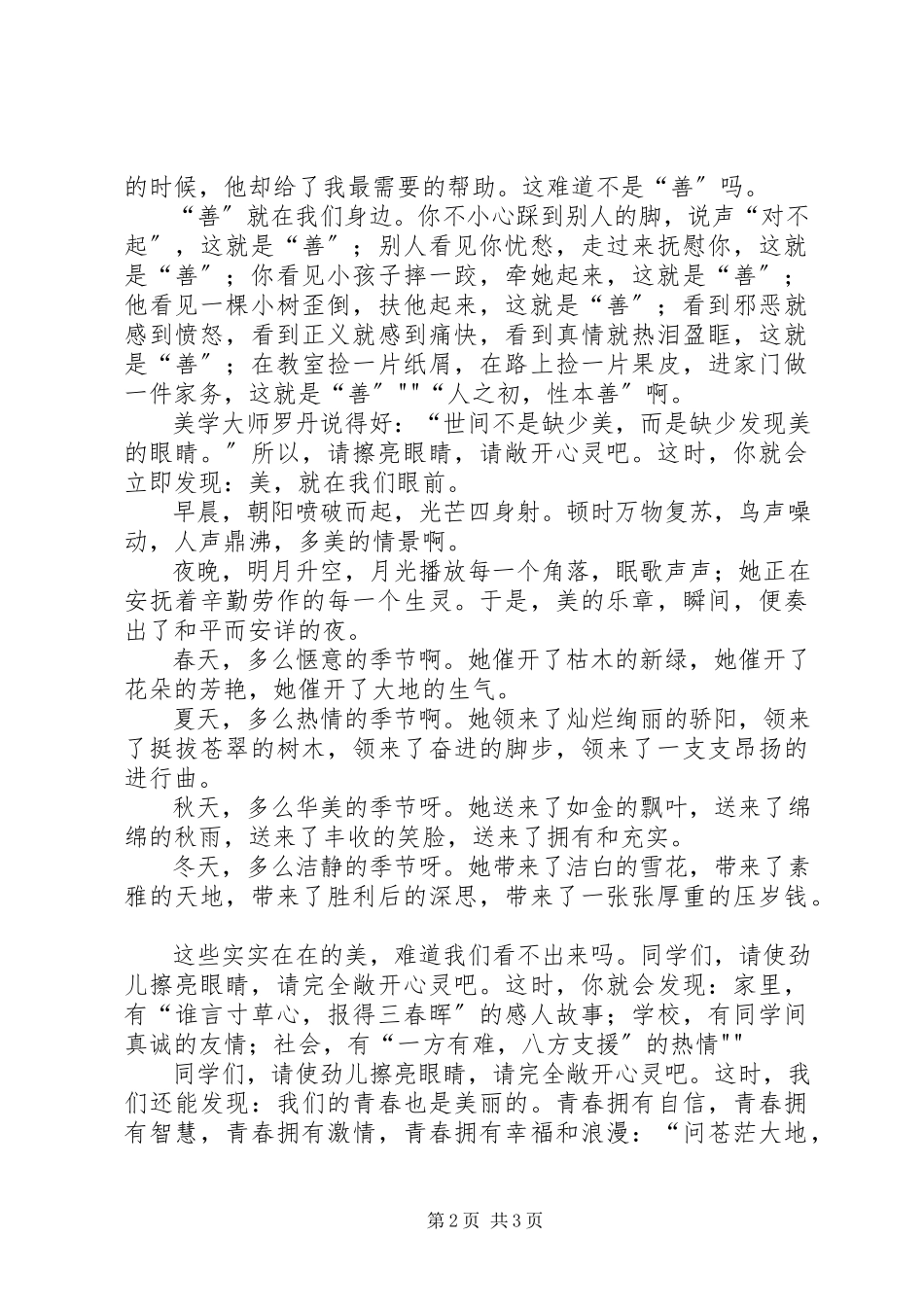 2023年演讲稿真善美就在我们身边新编.docx_第2页