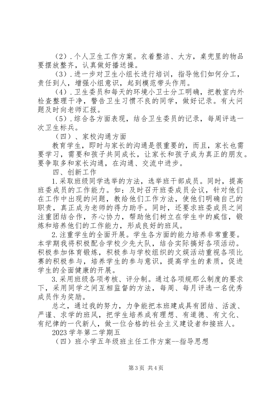 2023年小学五年级班主任工作计划例文.docx_第3页