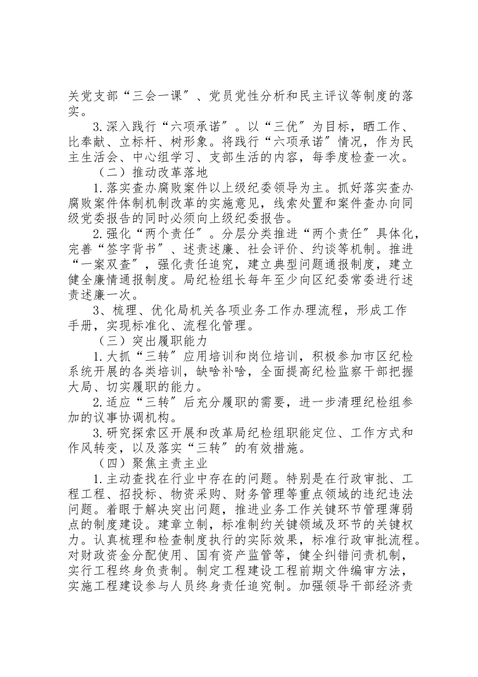 2023年创三优铸利剑树新风活动实施方案 .doc_第2页