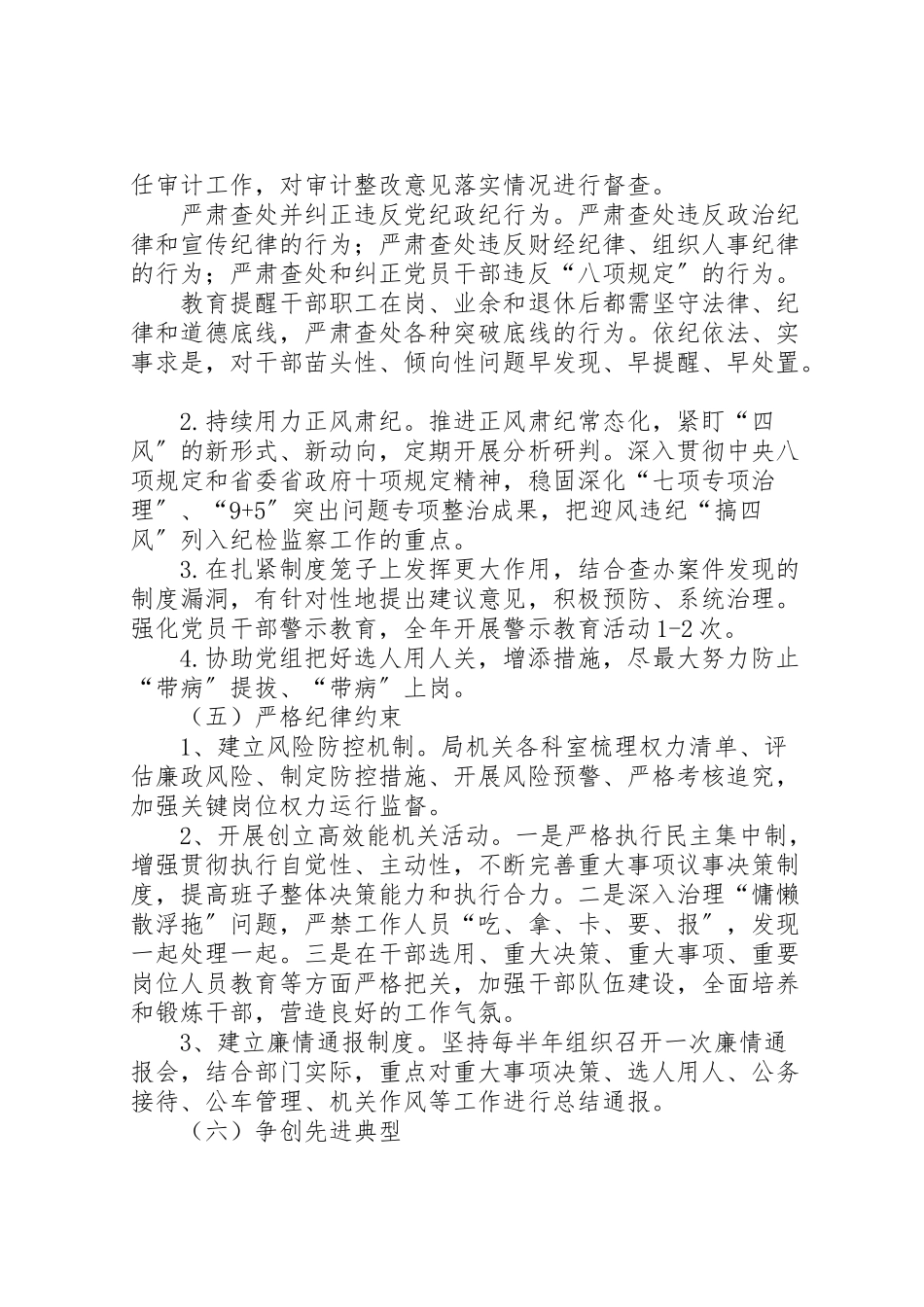 2023年创三优铸利剑树新风活动实施方案 .doc_第3页