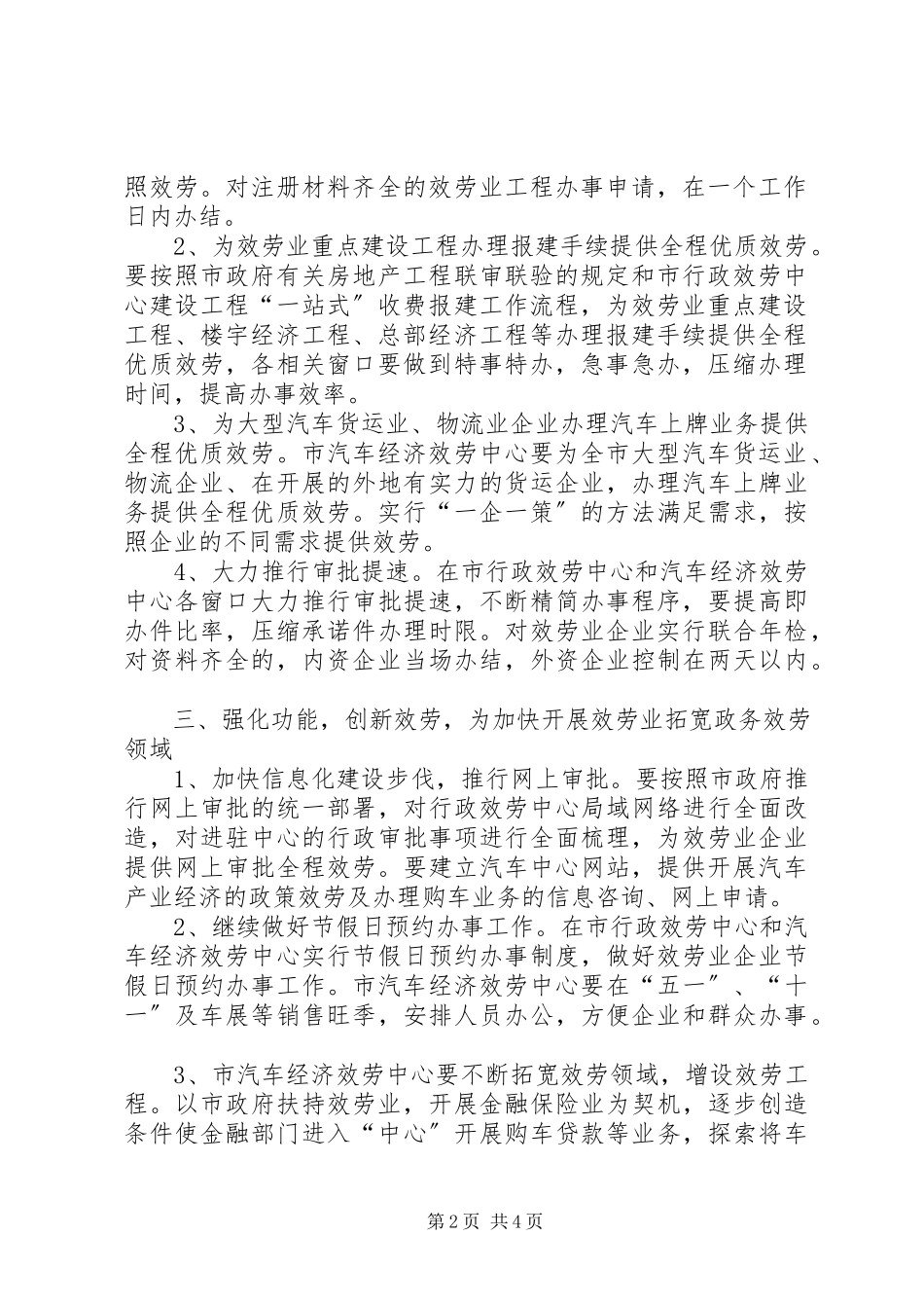 2023年行管会优质服务意见.docx_第2页
