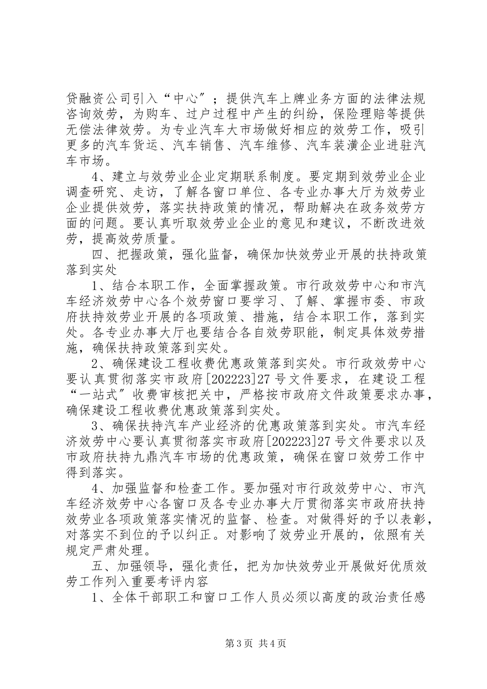 2023年行管会优质服务意见.docx_第3页