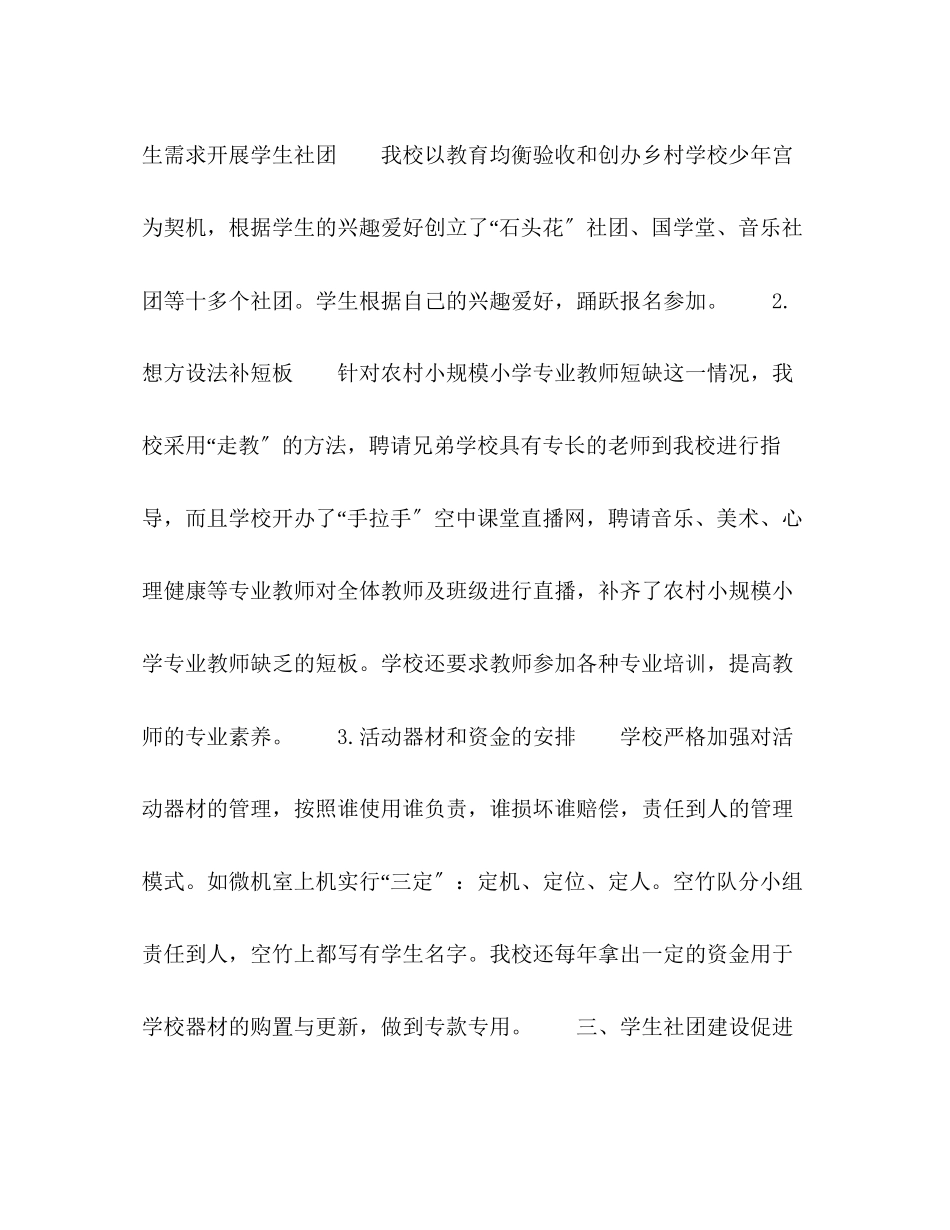 2023年加强学生社团建设促进学校特色发展.docx_第3页