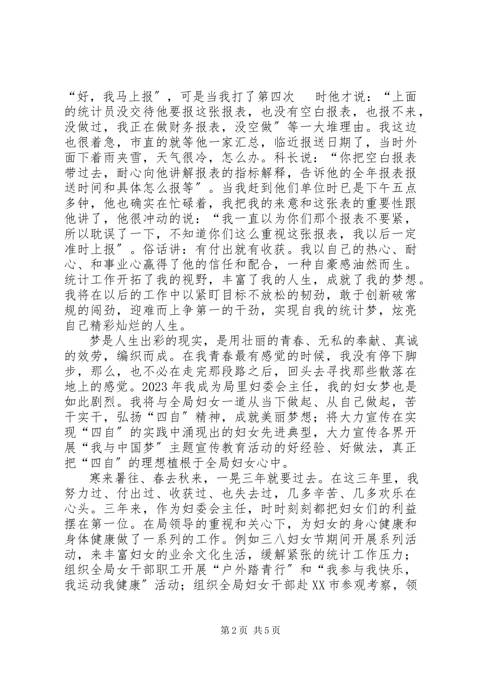 2023年统计局三八征文演讲稿两篇.docx_第2页