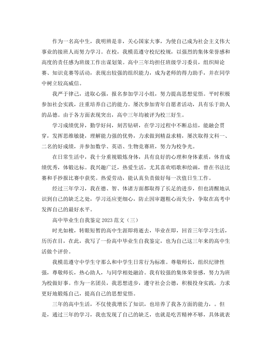 2023年高中毕业生自我鉴定范文6.docx_第2页