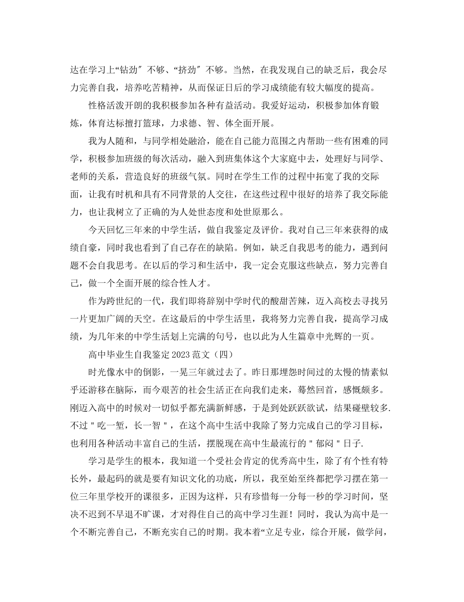 2023年高中毕业生自我鉴定范文6.docx_第3页
