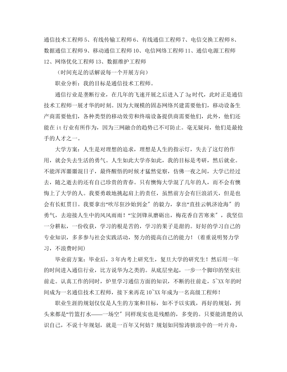 2023年个人职业生涯规划大赛演讲稿.docx_第2页