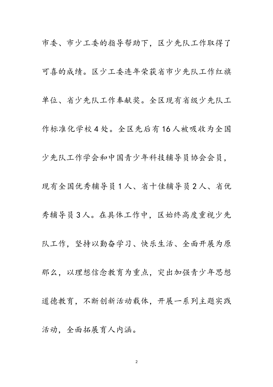 2023年领导在实践活动启动仪式致辞范文.doc_第2页