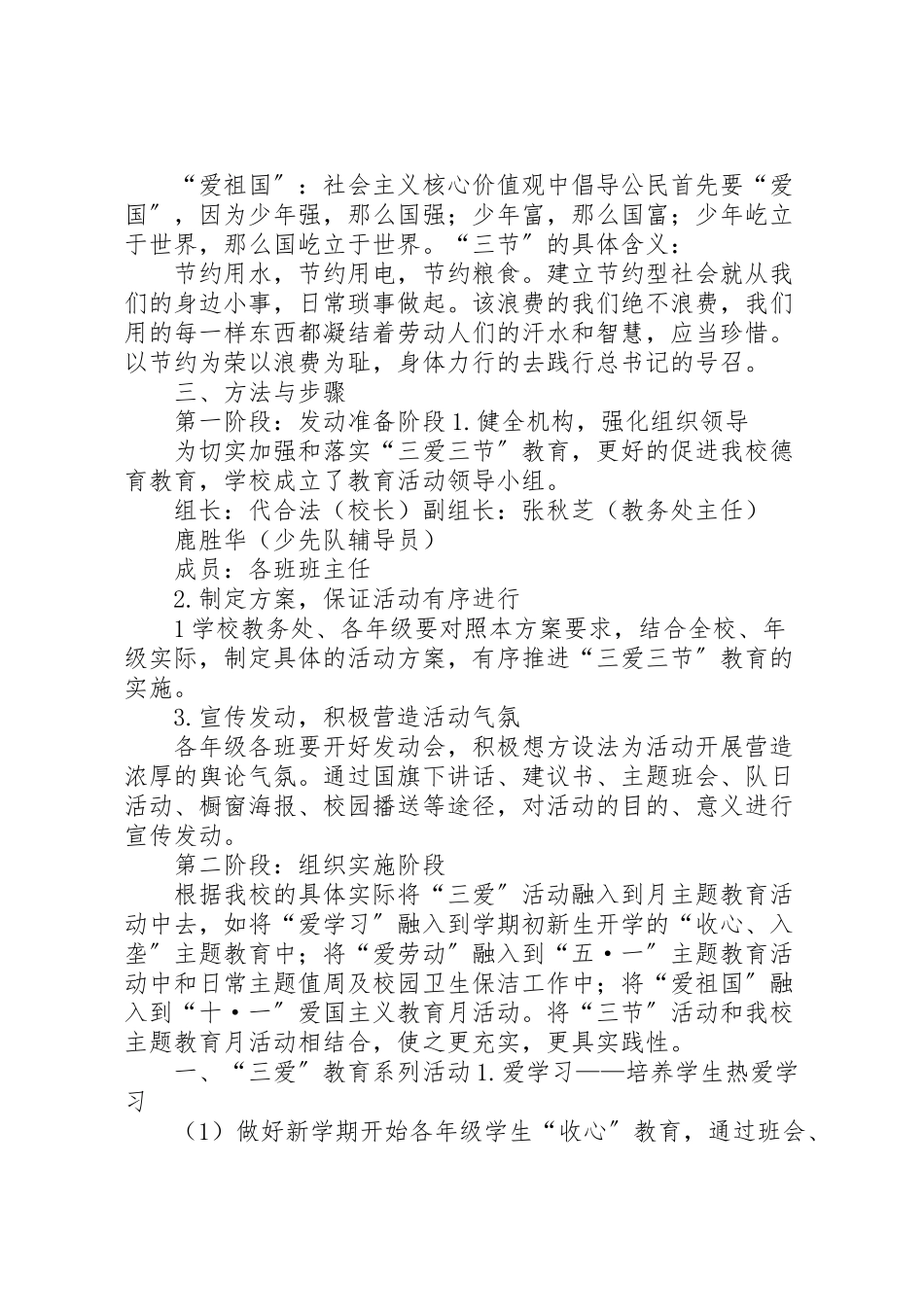 2023年孤山子镇明德小学三爱三节主题教育活动方案 3.doc_第2页