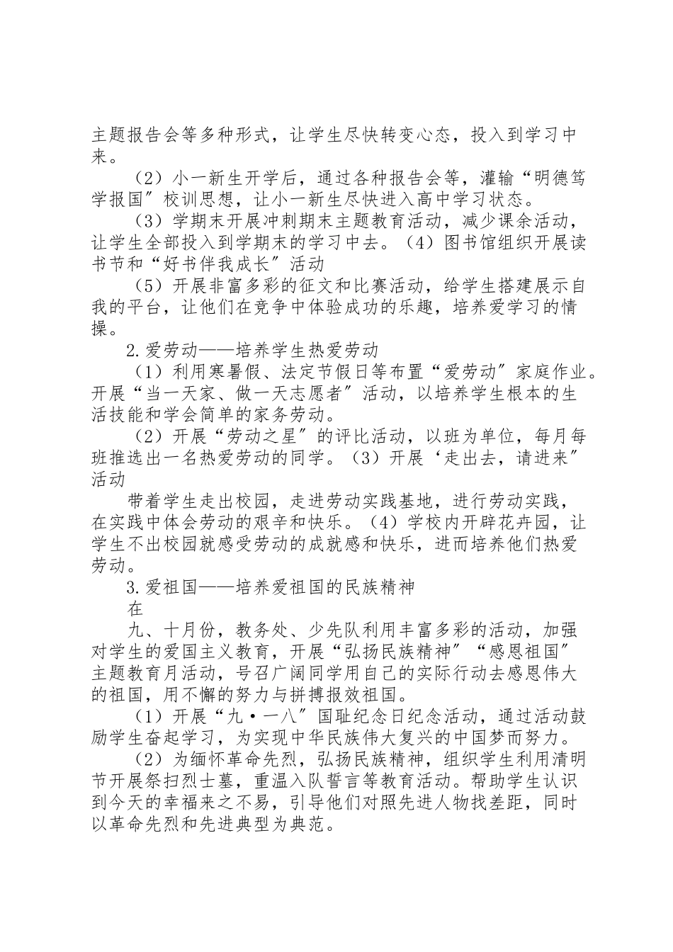 2023年孤山子镇明德小学三爱三节主题教育活动方案 3.doc_第3页