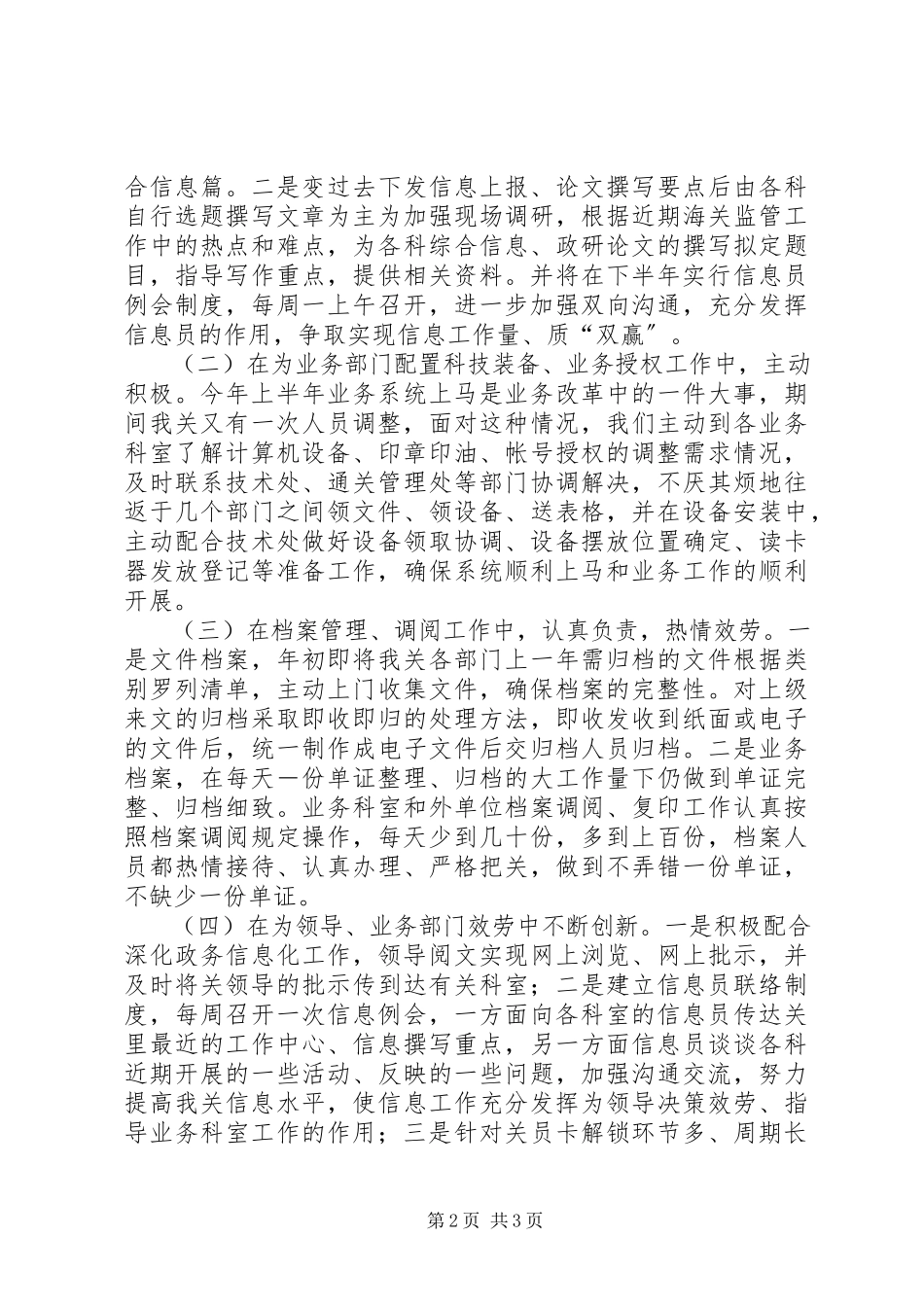 2023年办公室二四工作总结新编.docx_第2页