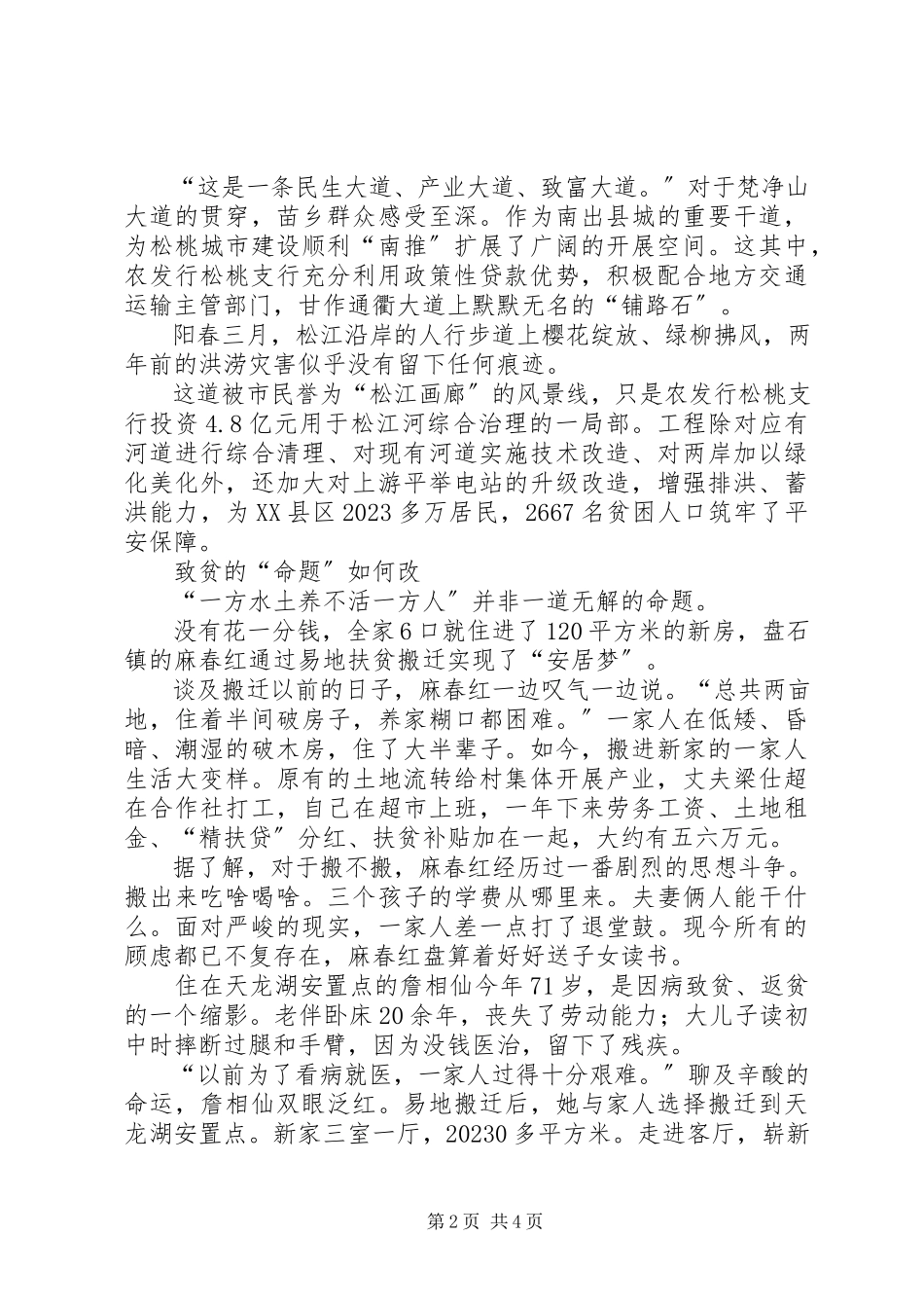 2023年政银联姻的金融扶贫答卷.docx_第2页