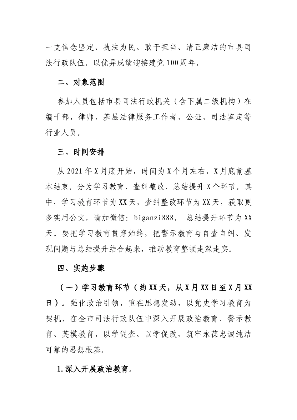 司法行政系统队伍教育整顿实施方案.docx_第2页