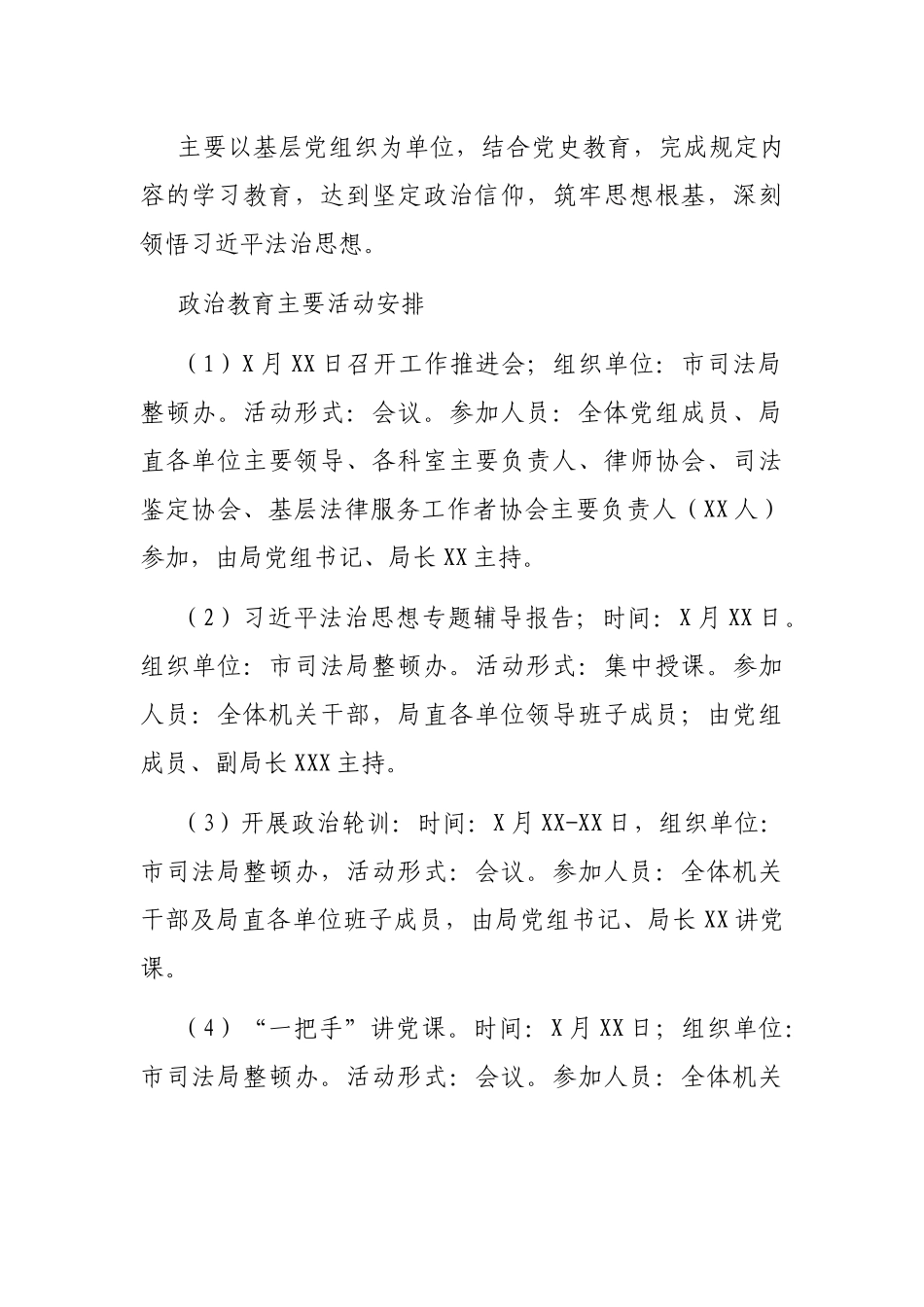 司法行政系统队伍教育整顿实施方案.docx_第3页