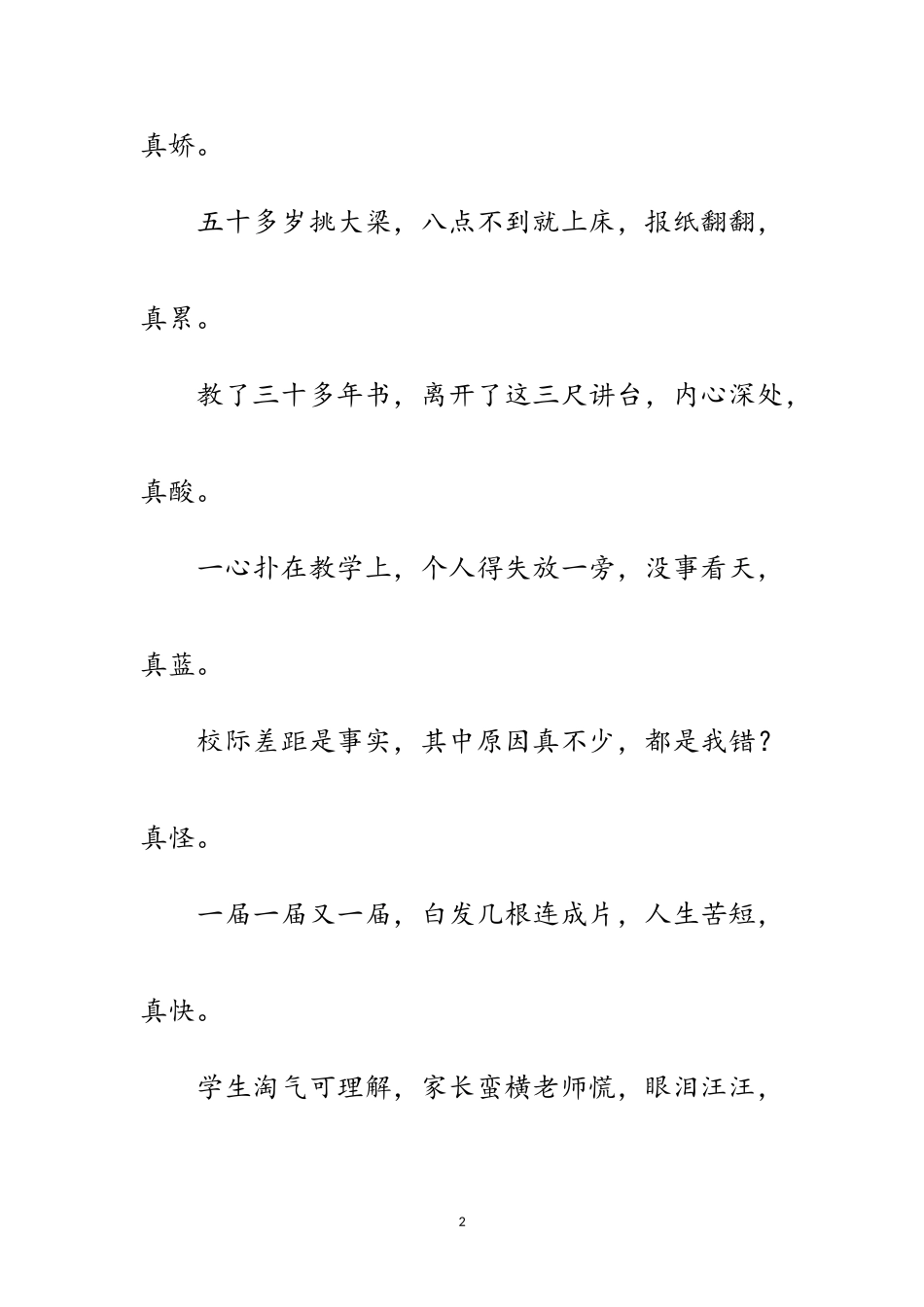 2023年校园趣话三句半范文.doc_第2页