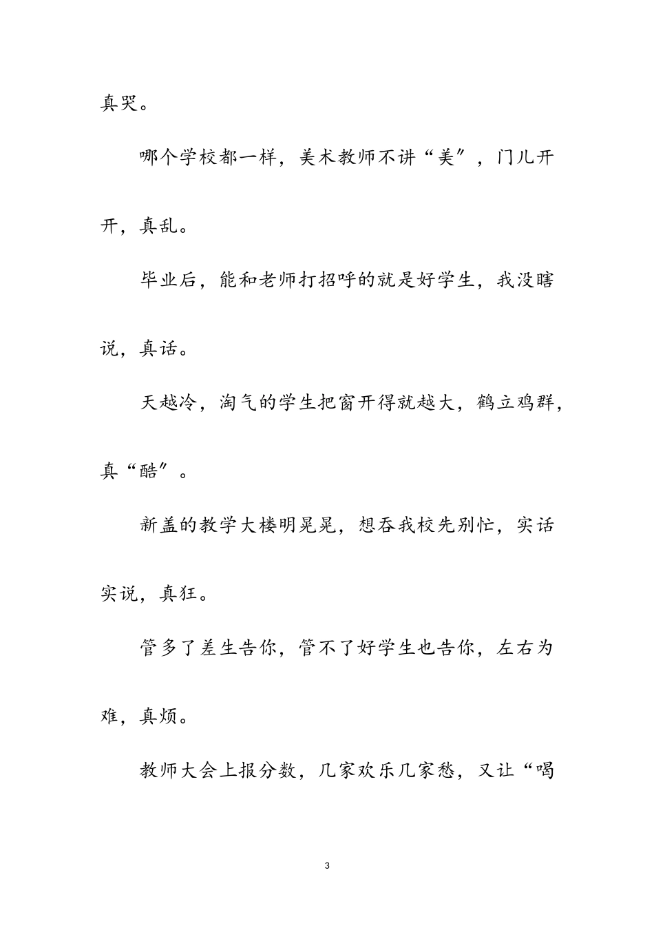 2023年校园趣话三句半范文.doc_第3页