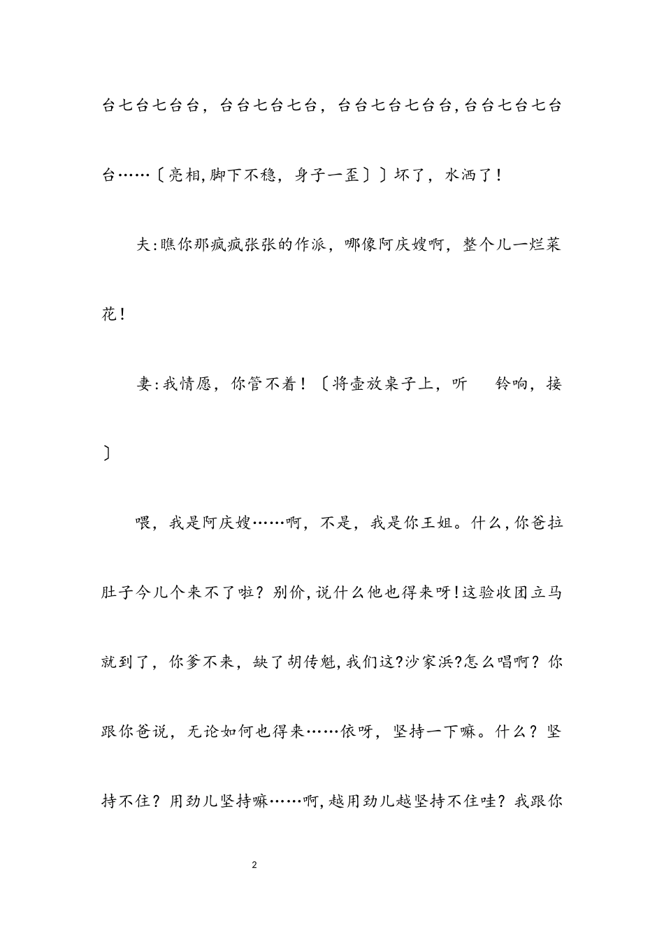 2023年有关经营业户文明建设的小品.docx_第2页