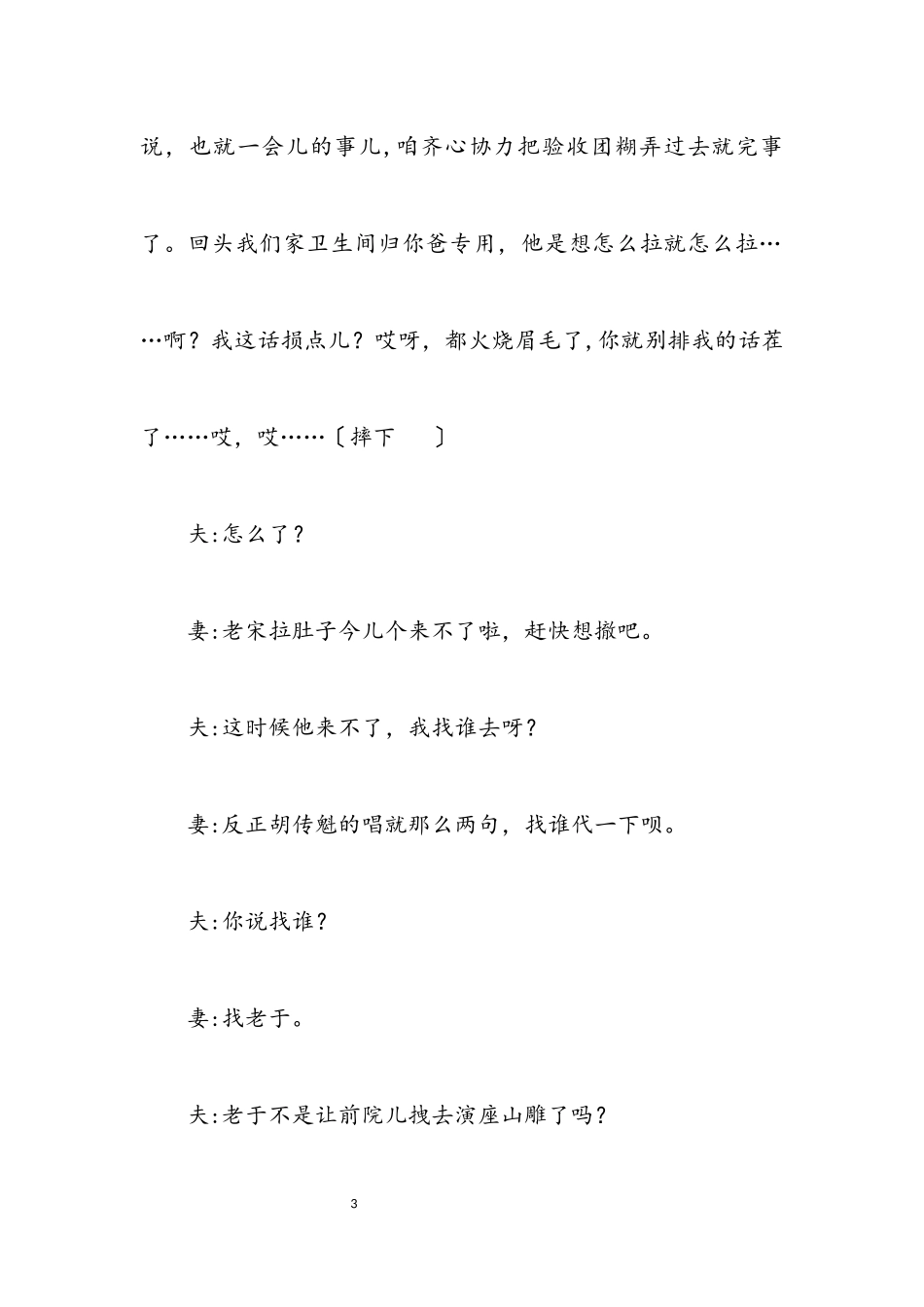 2023年有关经营业户文明建设的小品.docx_第3页