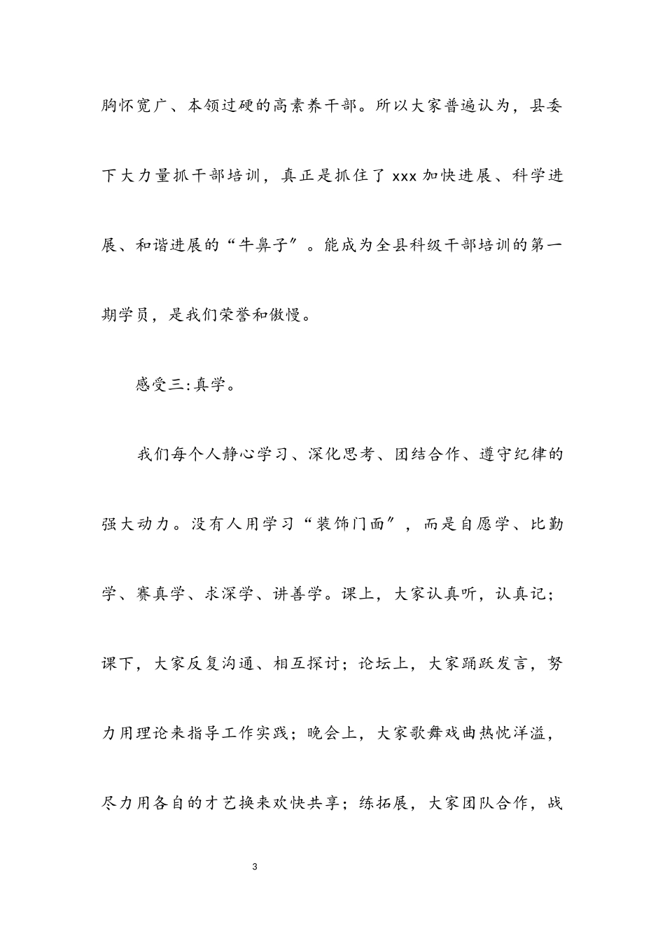 2023年县乡科级干部培训班结业典礼发言.docx_第3页