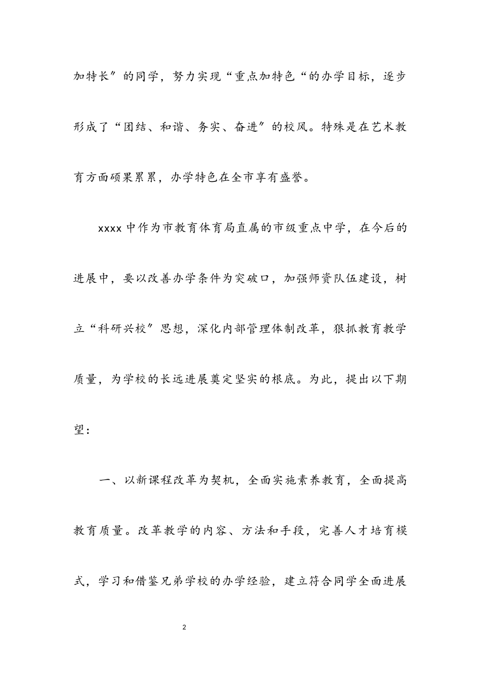 2023年教育局长在学校建设庆典致辞.docx_第2页