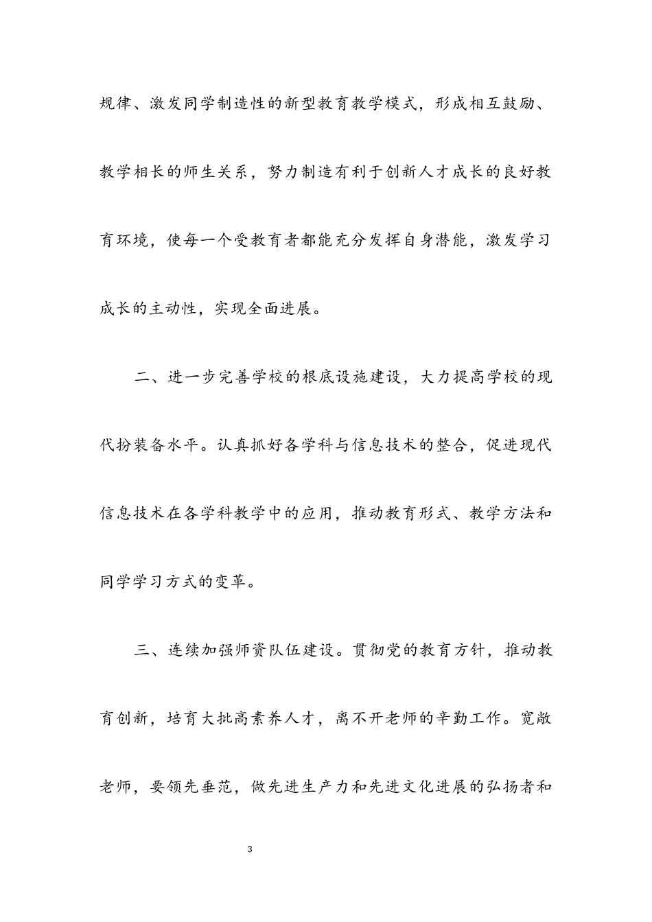 2023年教育局长在学校建设庆典致辞.docx_第3页