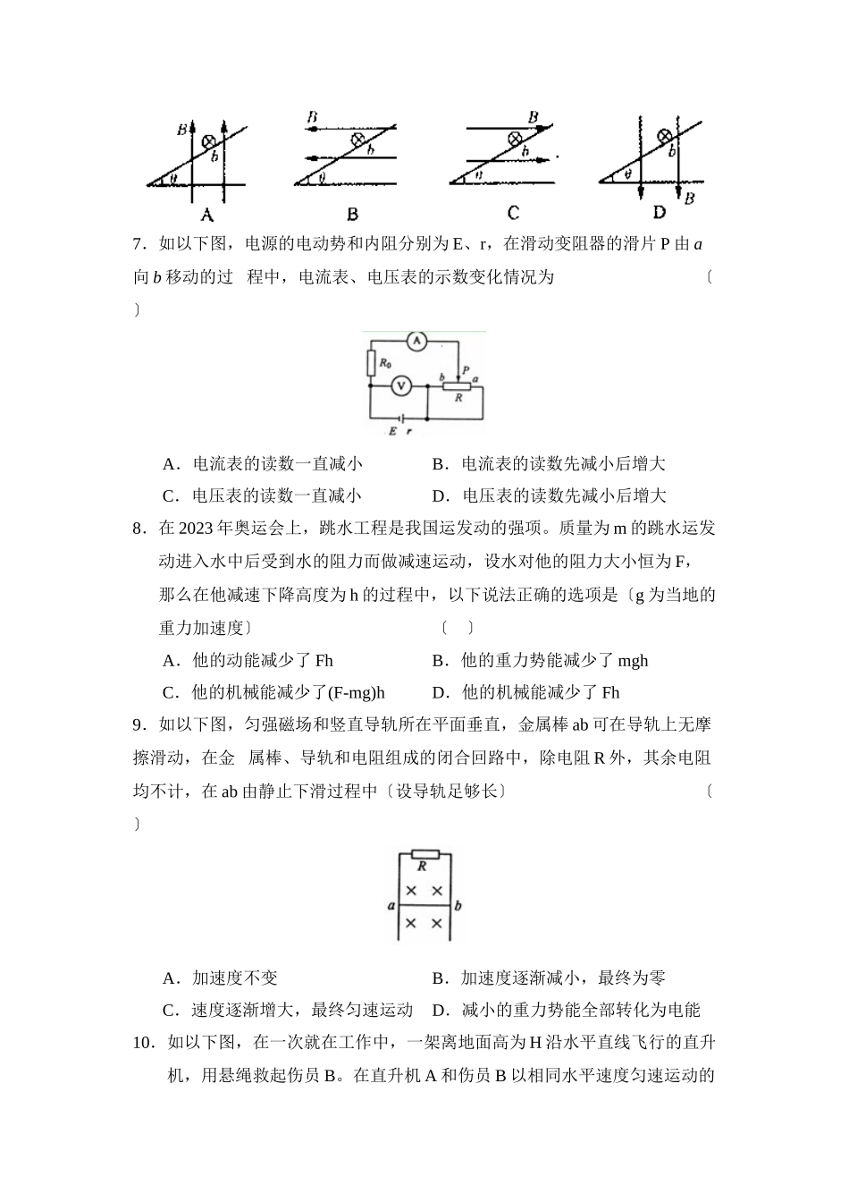 2023年度山东英雄山高三年级期末测试高中物理.docx_第3页