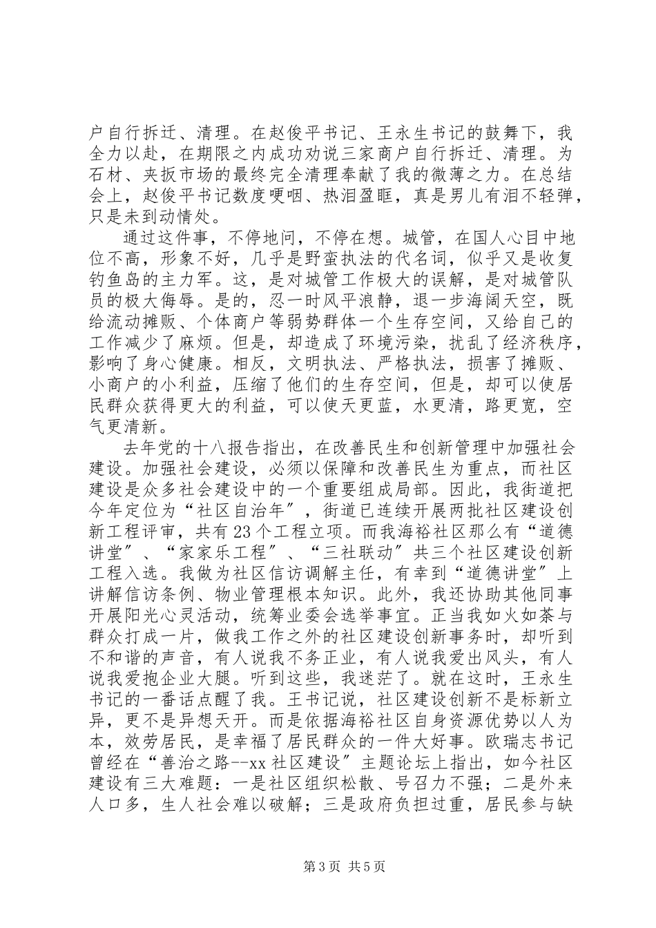 2023年街道社区副站长竞职演说稿.docx_第3页