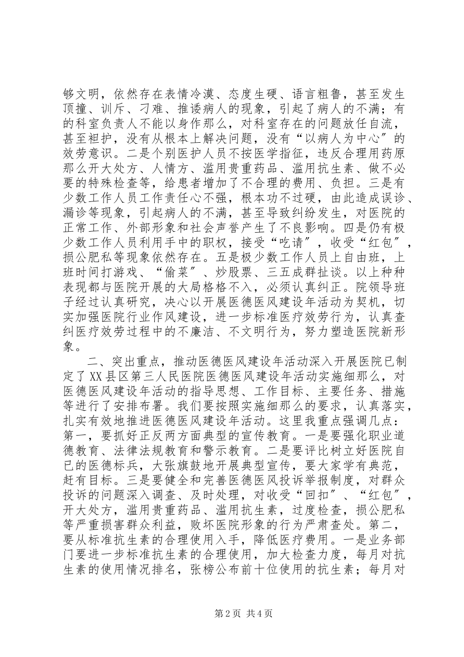 2023年医院医德医风建设动员大会领导致辞.docx_第2页