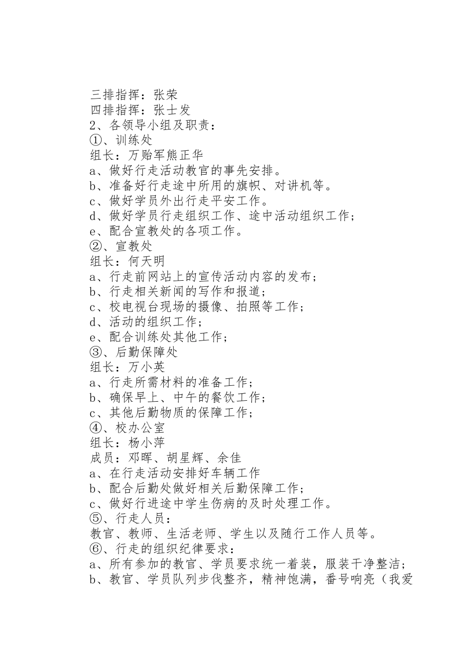 2023年公司国庆节主题活动方案.doc_第2页