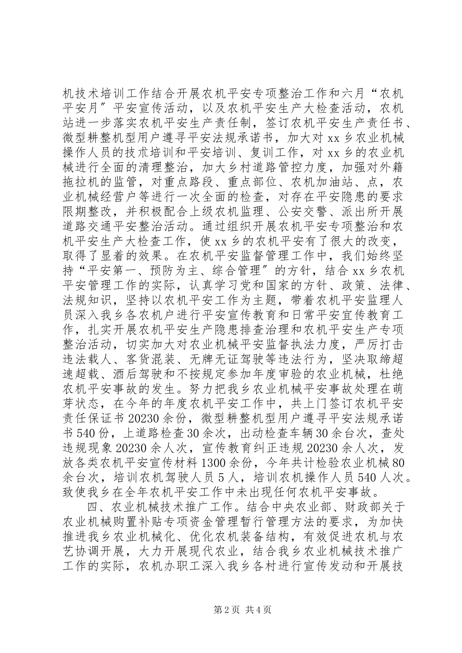 2023年乡镇农业综合服务中心农机办年度工作总结.docx_第2页