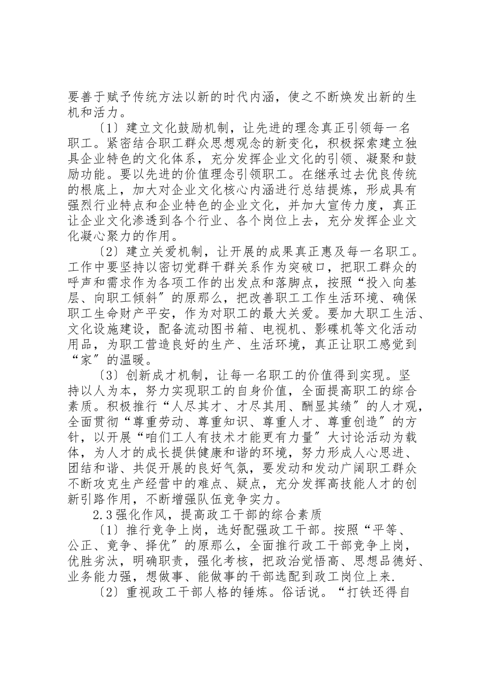 2023年新时期提高企业思想政治工作实效性的几点思考.doc_第3页