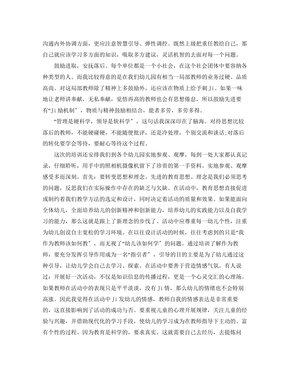 2023年园长学习总结.docx_第2页