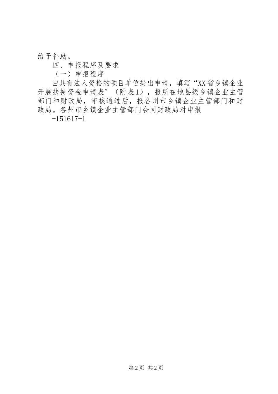 2023年XX省乡镇企业条例.docx_第2页