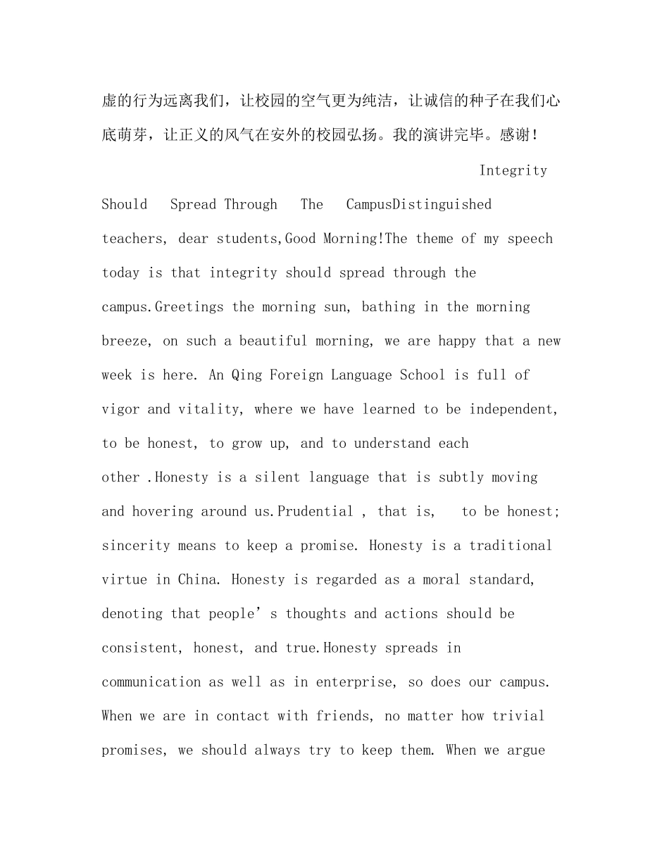 2023年国旗下的讲话诚信风吹遍校园讲话.docx_第2页