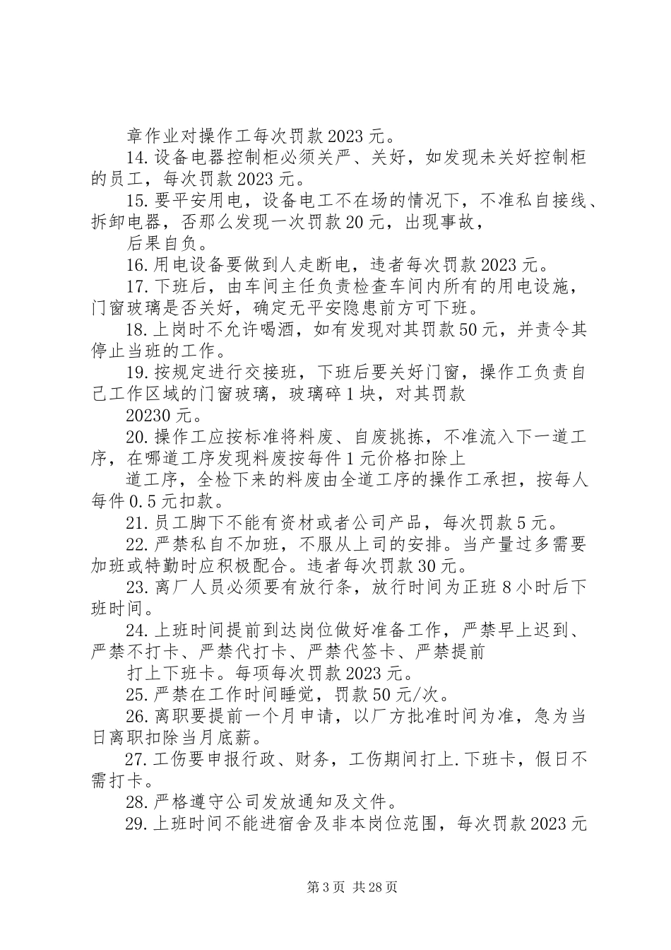 2023年机加工厂内规章制度细则.docx_第3页